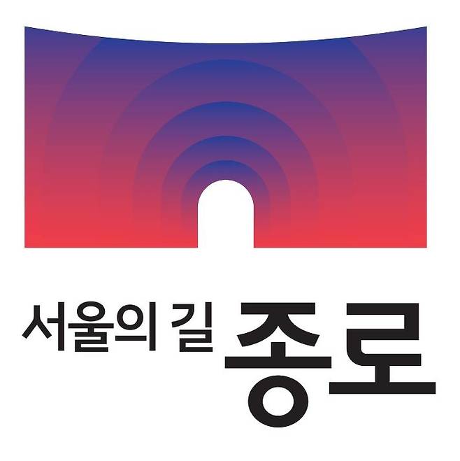 종로구 새 통합브랜드 [종로구 제공. 재판매 및 DB 금지]