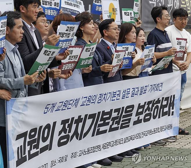 '교원의 정치참여' 보장 촉구 기자회견 지난 7월 16일 오전 국회 앞에서 열린 5개 교원단체 '교원의 기본권 설문 결과 발표' 기자회견에서 참석자들이 교원의 정치참여 보장을 촉구하는 손팻말을 들고 있다. [연합뉴스 자료사진. 재판매 및 DB 금지]