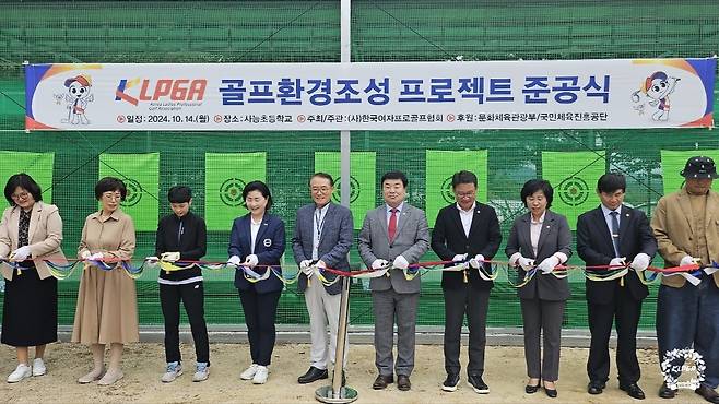 KLPGA 골프 환경조성 프로젝트 준공식 [KLPGA 제공. 재판매 및 DB 금지]