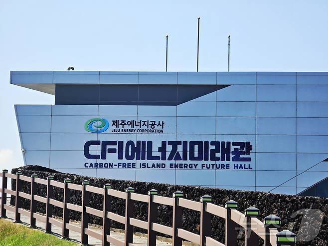 제주 구좌읍 제주에너지공사 카본프리 아일랜드(CFI) 미래관. /뉴스1 ⓒ News1 황덕현 기후환경전문기자