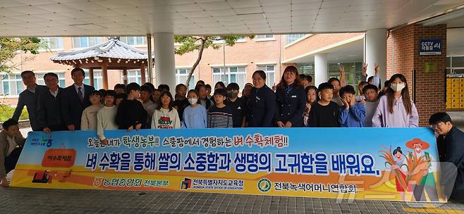 전북농협이 전주양현초등학교 스쿨팜에서 전통방식 벼 수확행사를 실시했다.(전북농협 제공)2024.10.15/뉴스1