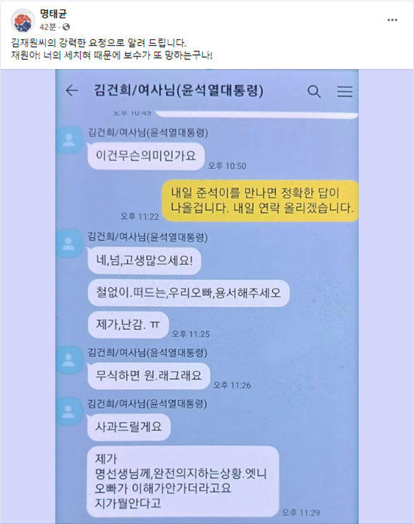 김건희 여사가 윤석열 대통령을 '철없다' '무식하다'고 표현한 것으로 추정되는 메신저 대화 내용을 명태균 씨가 공개했다. 명 씨가 공개한 대화창 갈무리 화면. /명 씨 페이스북