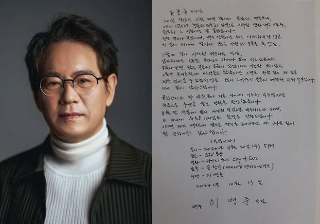 배우 이병준이 쓴 자필 편지 [사진출처=하이버랩·연합뉴스]