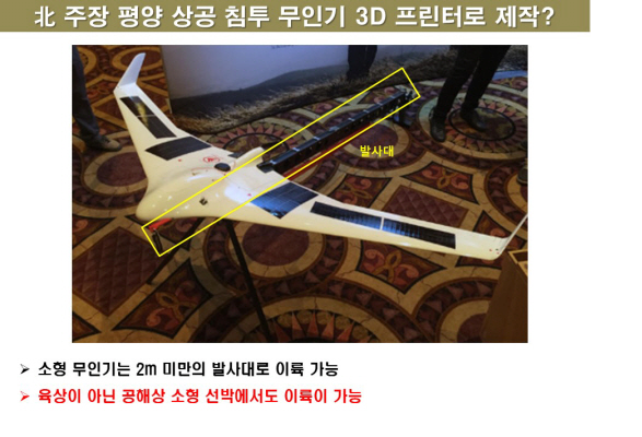 image.png [단독]“평양 침투 무인기는 3D프린터 제작 수제조립품…한국군 드론사 유사 무인기와 형상 확실히 달라”