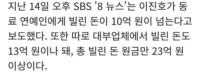 불법 도박\' 이진호, 연예인 10억·대부업체 13억…빌린 돈만 23억"