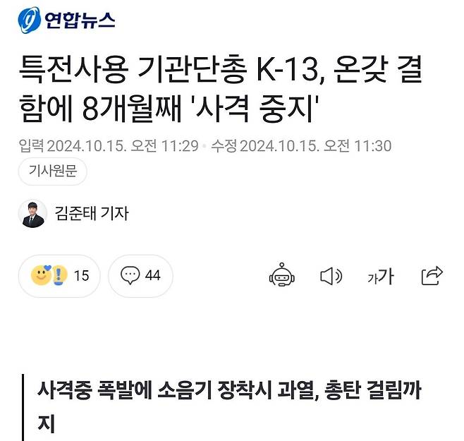 Screenshot_20241015_133807_NAVER.jpg 특전사용 기관단총 K-13, 온갖 결함에 8개월째 \'사격 중지\'