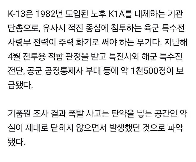 Screenshot_20241015_133825_NAVER.jpg 특전사용 기관단총 K-13, 온갖 결함에 8개월째 \'사격 중지\'