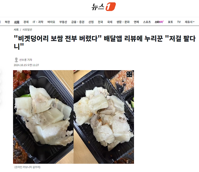 보쌈 시켰더니 비계만 온 배달 업체 논란ㄷㄷㄷ