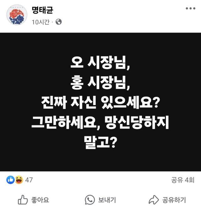 명태균씨가 14일 자신의 페이스북에 게시한 메시지. 페이스북 화면 캡처