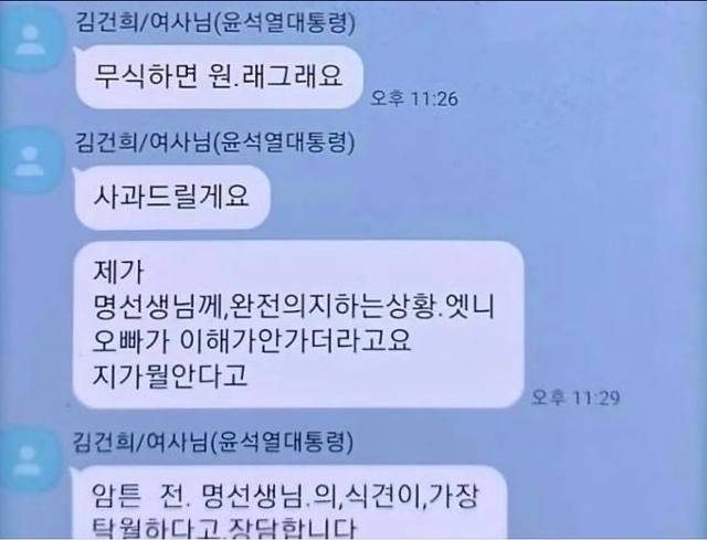 명태균씨가 15일 김건희 여사로 추정되는 인물과의 카카오톡 대화를 페이스북을 통해 공개했다. 명씨 페이스북 캡처