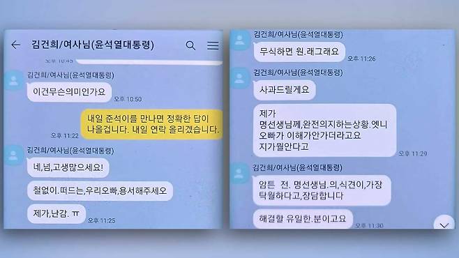 명태균 씨가 페이스북에 공개한 대화내용