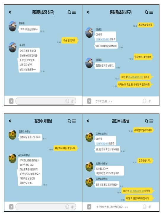 메신저를 이용한 실제 범행 대화 내용. 과기부