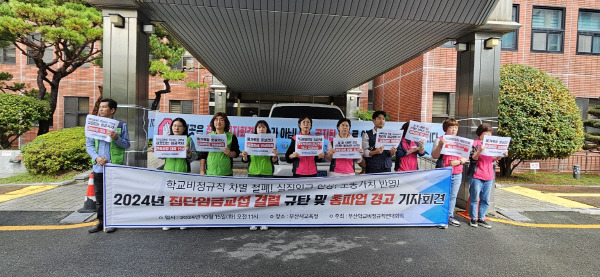 부산학교비정규직연대회의가 15일 오전 부산시교육청 앞에서 기자회견을 열고 집단 임금교섭 결렬을 규탄하고 있다. 부산학교비정규직연대회의 제공