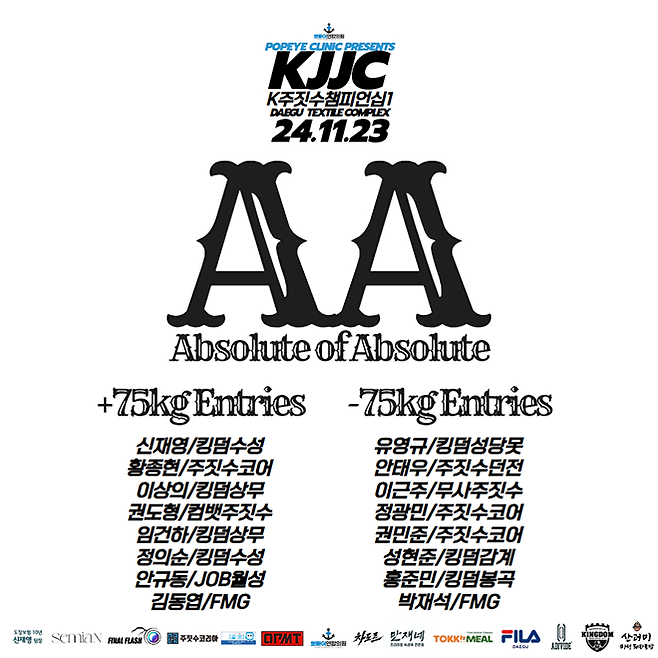 ‘K주짓수챔피언십1’ 스페셜 시그니처 이벤트 앱솔루트 오브 앱솔루트(AA) 남자 도복 부문 16인 초청 토너먼트 참가자 명단. +75㎏ 1위와 –75㎏ 1위가 결승전을 치른다. 사진=스탠다드앤드프로그레스 스포츠에이전시 제공
