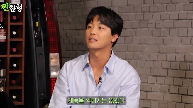 채널 ‘짠한형’ 캡처