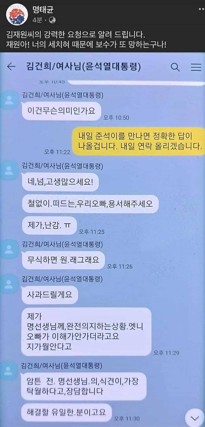 명씨 페이스북 캡처