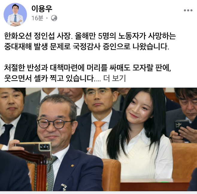 지난 15일 열린 국회 환노위 국감에서 정인섭 한화오션 사장이 뉴진스 하니와 셀카를 찍고 있다./사진=이용우 의원 SNS 캡처.