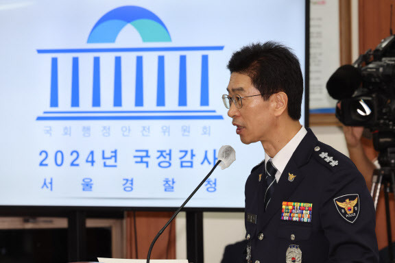 김봉식 서울경찰청장이 15일 오후 서울 종로구 서울경찰청에서 열린 행정안전위원회 서울경찰청 국정감사에서 업무보고를 하고 있다.(사진=뉴시스)