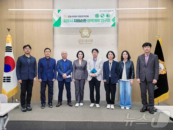 김포시 자원순환 정책개발 연구회 의원들과 관계자들이 정담회 후 기념사진을 촬영하고 있다. (김포시의회 제공) / 뉴스1