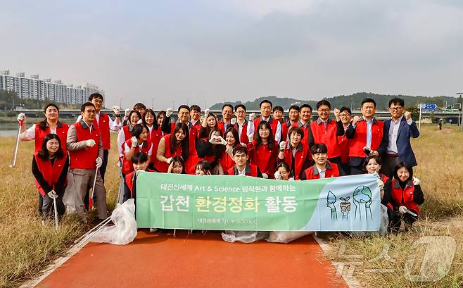 대전신세계 아트&사이언스 임직원 봉사단이 환경정화 활동을 마친 뒤 기념사진을 촤영하고 있다.(대전신세계 제공)/ 뉴스1 ⓒ News1