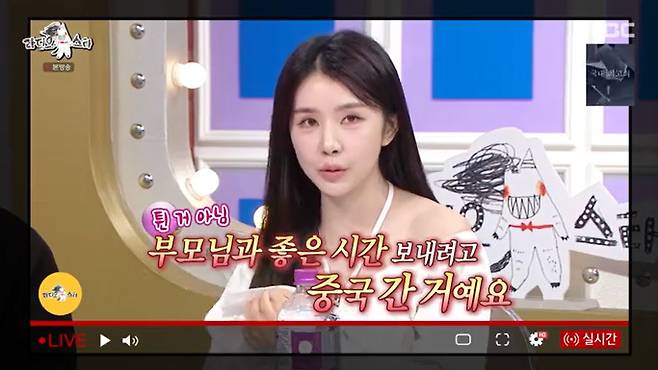 MBC '라디오스타' 캡처