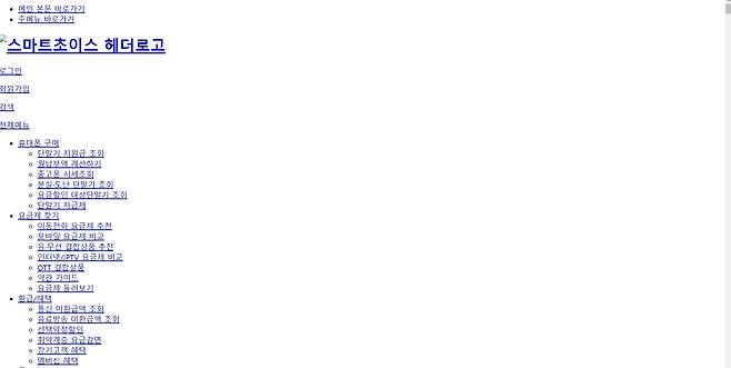 장애가 발생한 스마트초이스 사이트 화면./