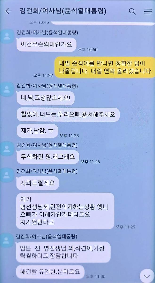 정치 브로커 명태균 씨가 지난 15일 폭로한 자신과 윤석열 대통령 배우자 김건희 여사 간의 카카오톡 대화 내용 ⓒ정치 브로커 명태균 페이스북