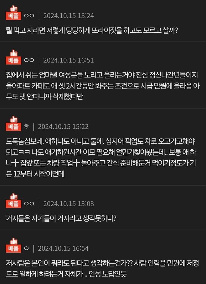 당근알바 하원도우미 구인공고(혈압주의)