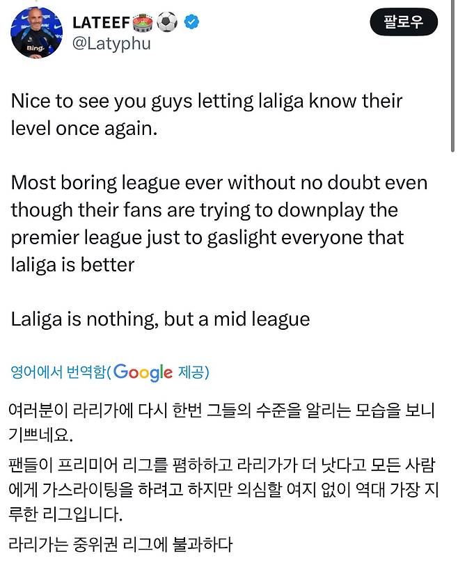 [Opta] 세계 축구 리그 순위 업데이트  ㄷㄷㄷㄷㄷㄷㄷㄷㄷ