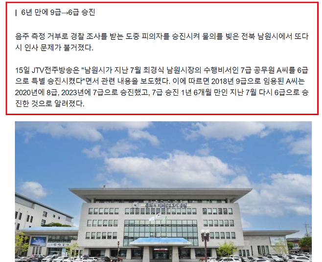 image.png "충주맨보다 빠르다"..\'음주운전 공무원 승진\' 남원시 또 승진 논란