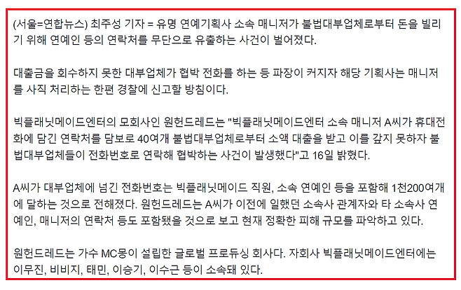 image.png 이승기·태민 소속사 매니저, 연예인 연락처 담보로 불법대출