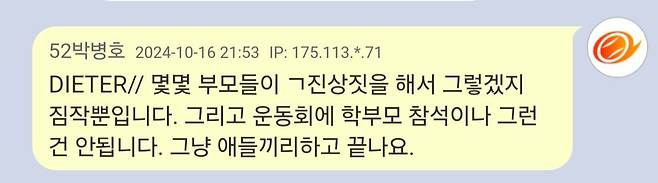 Screenshot_20241016_234622_Samsung Internet.jpg 논란이 되고있는 요즘 초등학교 운동회.jpg