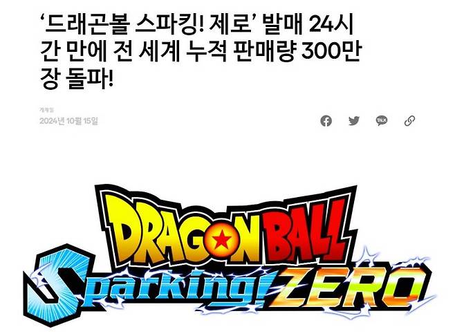 드래곤볼 스파킹! 제로