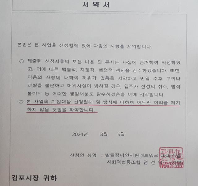 김포시청 일자리경제과에서 LH 공간 무상 임대 연장 심사를 안내하며 신청서 제출과 함께 요구한 서약서. 파파스윌 제공