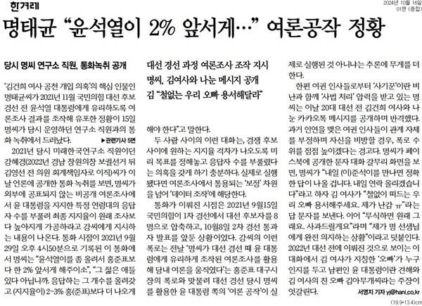 ▲16일 한겨레 1면.