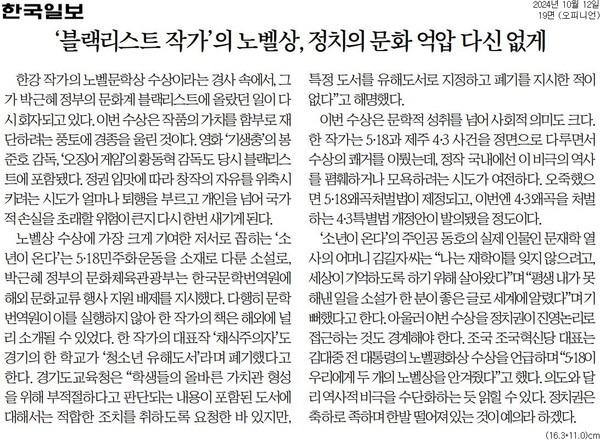 ▲ 지난 12일 한국일보 사설 갈무리