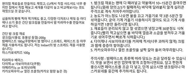 권성준 셰프(나폴리맛피아)가 흑백요리사에서 선보인 밤 티라미수 레시피. /사진=권성준 인스타그램 캡처