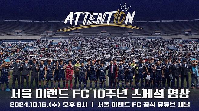 [서울=뉴시스] 프로축구 K리그2 서울이랜드FC  10주년 기념 영상 이미지. (사진=서울이랜드 제공) *재판매 및 DB 금지