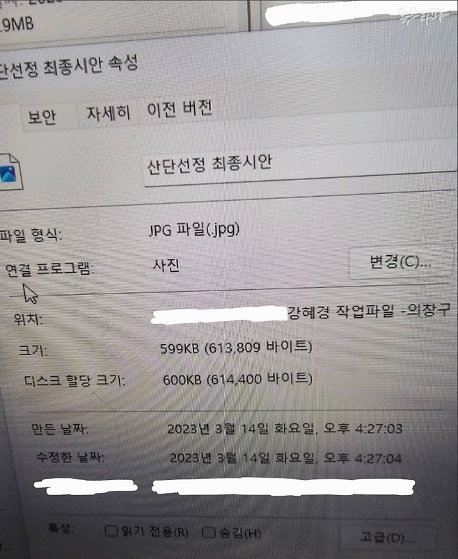 '산단선정 최종시안'이라는 제목의 현수막 JPG 파일의 기록 정보.&nbsp;