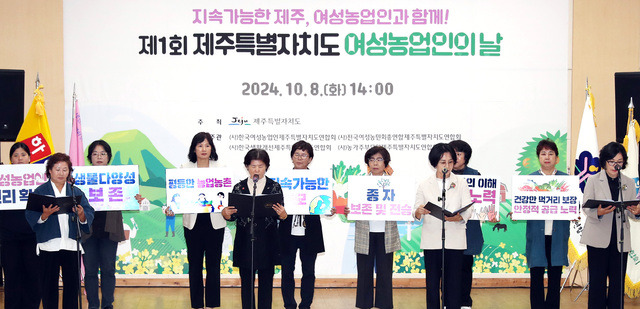 제주도가 여성농의 권리 신장을 위해 8일 제주농어업인회관에서 ‘제1회 제주특별자치도 여성농업인의 날’ 행사를 열고 있다. 제주도