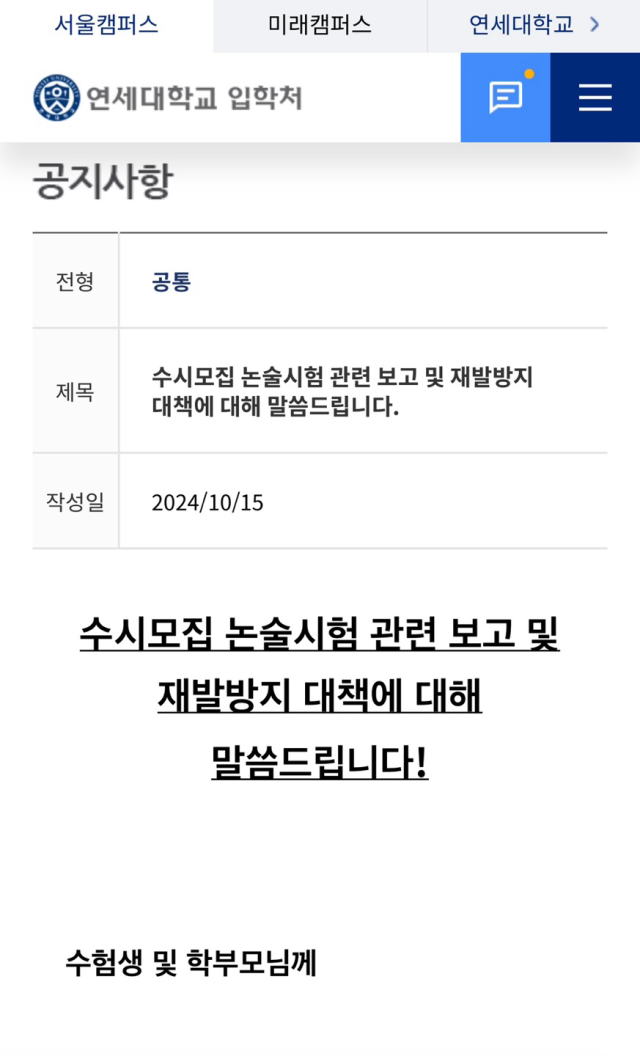 연세대 입학처 홈페이지 갈무리