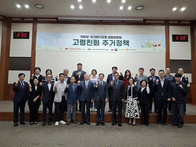 사단법인 한국주거복지포럼은 16일 성남시 분당구 한국토지주택공사(LH) 경기남부지역본부 대강당에서 국토교통부와 함께 '고령친화 주거정책'을 주제로 토론회를 개최했다. [한국주거복지포럼 제공. 재판매 및 DB 금지]