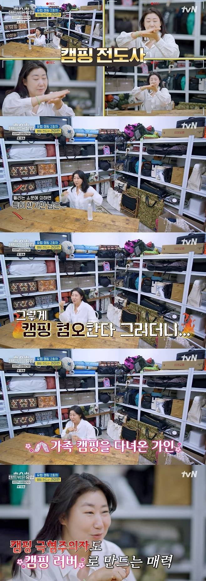 tvN '텐트 밖은 유럽' 캡처