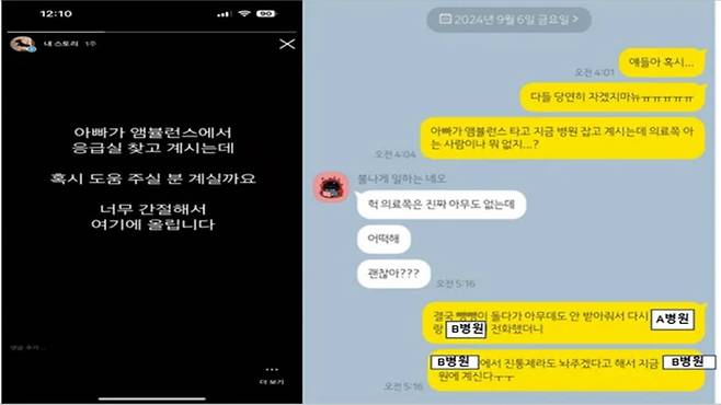 박 씨의 딸이 SNS에 남긴 글 = 경항신문