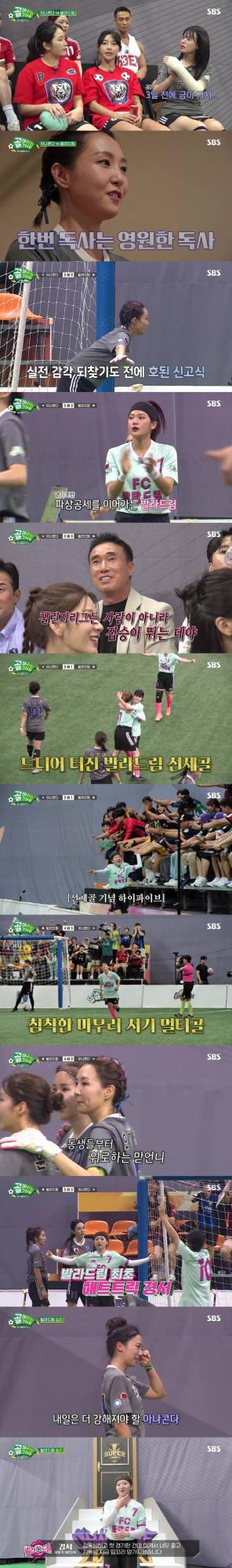 ‘골때녀’ 발라드림 5-0 대승… 최고 6.7% (사진: SBS)