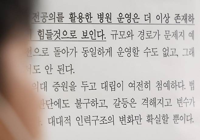 지난 7월 29일 오전 서울 시내 한 대형병원에 '전공의를 활용한 병원 운영은 더 이상 존재하기 힘들 것'이라고 적은 인쇄물이 붙어 있다. /연합뉴스