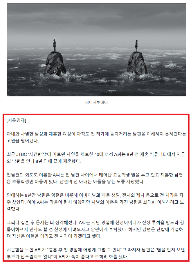 image.png “사별한 남성과 재혼했는데...첫 명절에 전 처가 간 남편, 이해되나요”