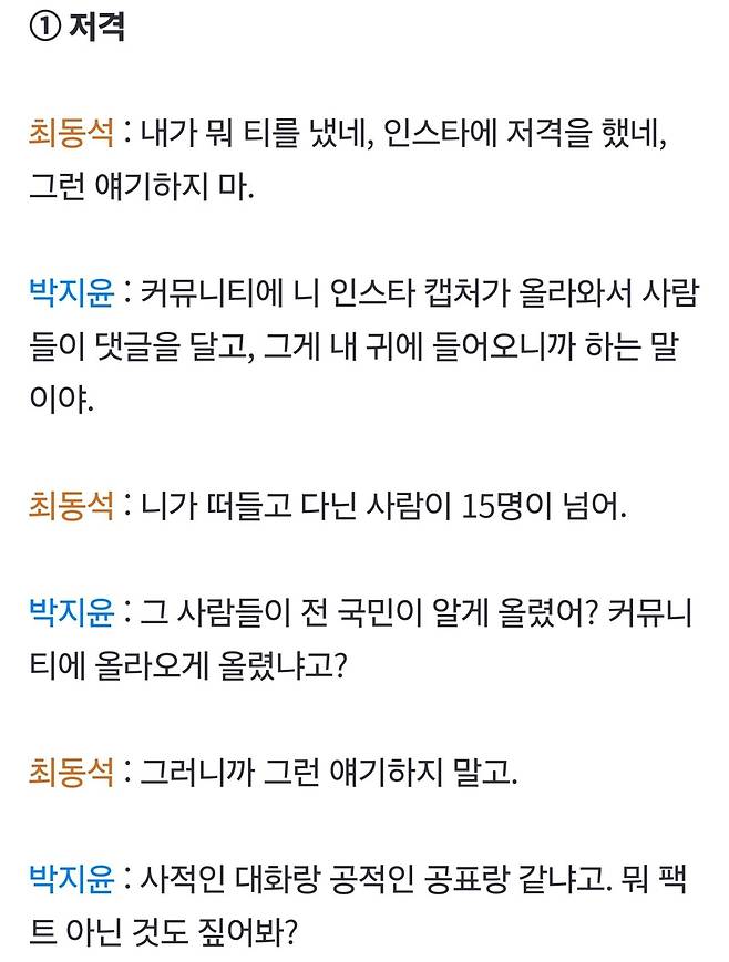 Screenshot_20241017_215117_Samsung Internet.jpg 스압) 디스패치 박지윤·최동석 녹취록 풀버전