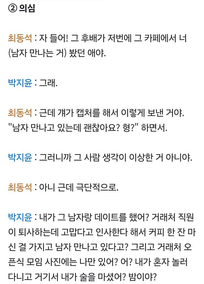 Screenshot_20241017_215132_Samsung Internet.jpg 스압) 디스패치 박지윤·최동석 녹취록 풀버전