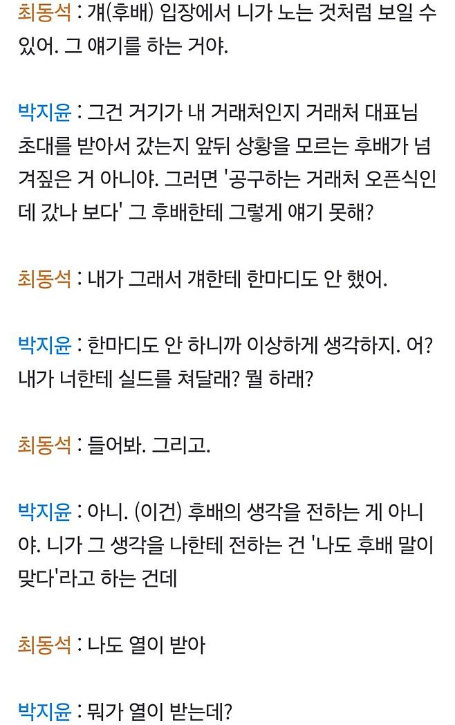 Screenshot_20241017_215141_Samsung Internet.jpg 스압) 디스패치 박지윤·최동석 녹취록 풀버전